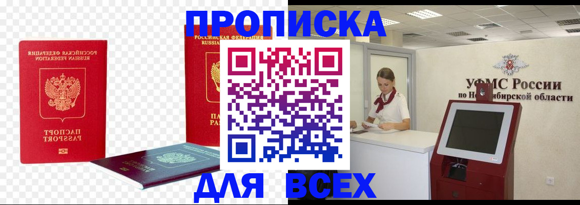 прописка поиск в Калачинске