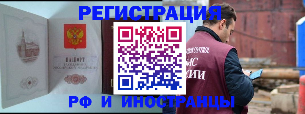 прописка в Калачинске