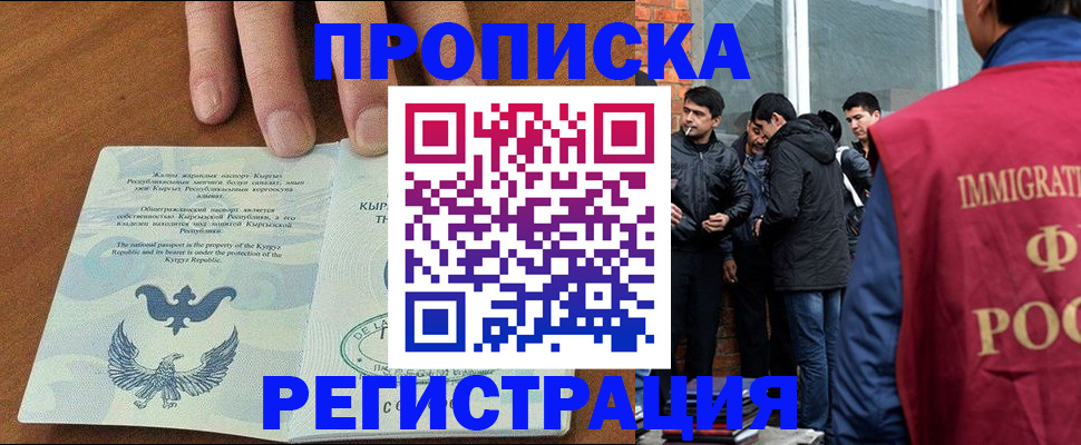 прописка 2025 в Калачинске